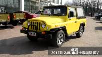战旗 2016款 2.0L 角斗士豪华型 国V